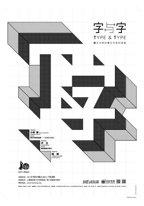 字里行间 字体设计在平面作品中的灵魂演绎