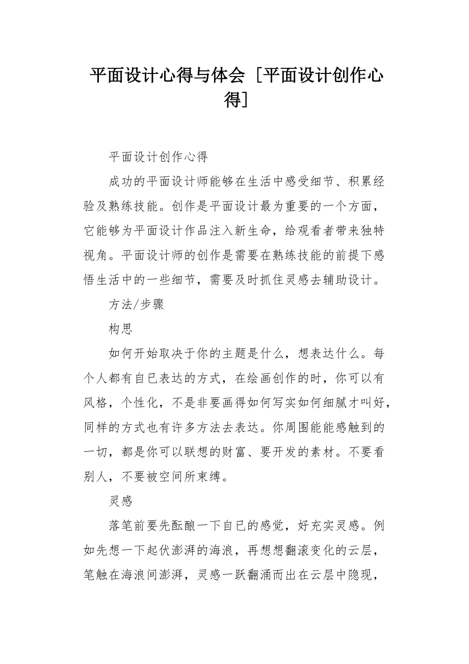 平面设计创作心得