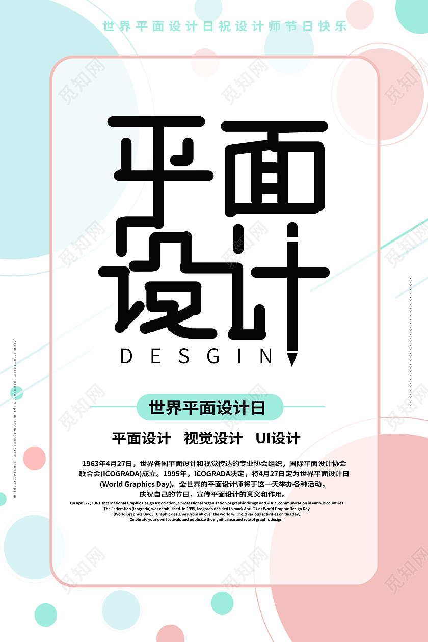 白色平面背景化世界设计日海报设计指南与资源下载